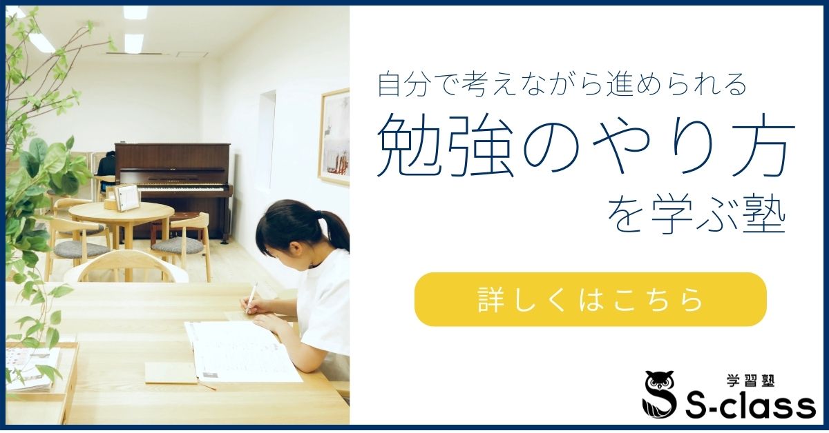 勉強のやり方を学ぶ塾